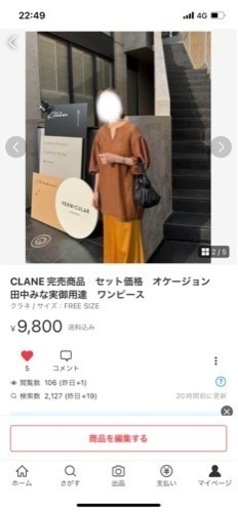 クラネ　セットアップ