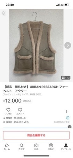 【新品　値札付き】アーバンリサーチ　アウター　ジャケット