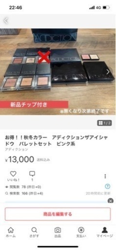 【美品】アディクション　アイシャドウ