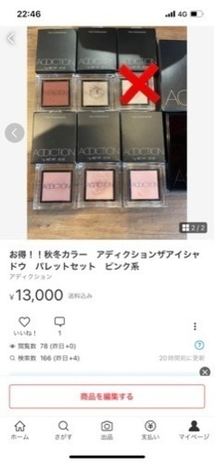 【美品】アディクション　アイシャドウ