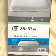 【新品】枕　ニトリ　リバーシブルで通年つかえる　ひんやりタッチ　枕の画像
