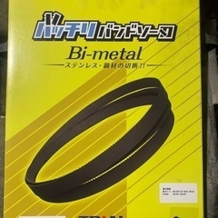 バンドソー替刃 2本入