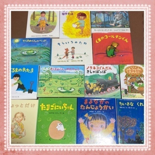 絵本14冊セット☆くもん推薦図書多数 (ぴー) 水戸の本/CD/DVDの中古 絵本14冊セット☆くもん推薦図書多数 (ぴー) 水戸の本/CD/DVDの中古