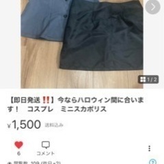 【コスプレ】ミニスカポリス　ハロウィン