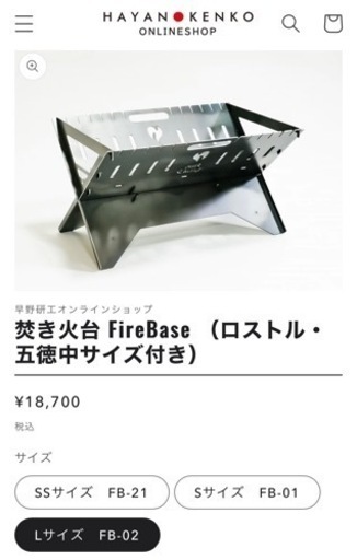 焚き火台 FireBase Lサイズ