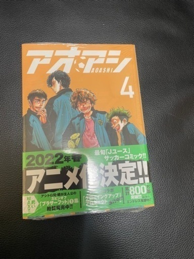 アオアシ1巻〜29巻