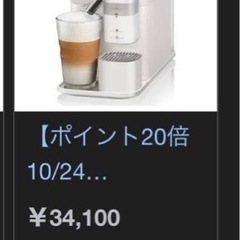 ネスプレッソ コーヒーメーカーの画像