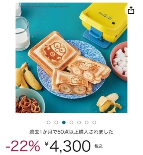 ホットサンドメーカー ミニオン