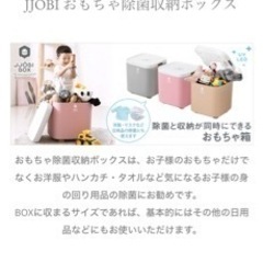 除菌も出来るおもちゃBOX！！