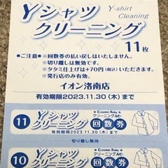 【値下げ】お🉐② クリーニングルビー　ワイシャツ・Ｙシャツ回数券...
