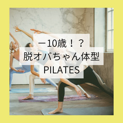 ◆練馬で朝活◆お腹が凹む❤️ヨガ＆ピラティス