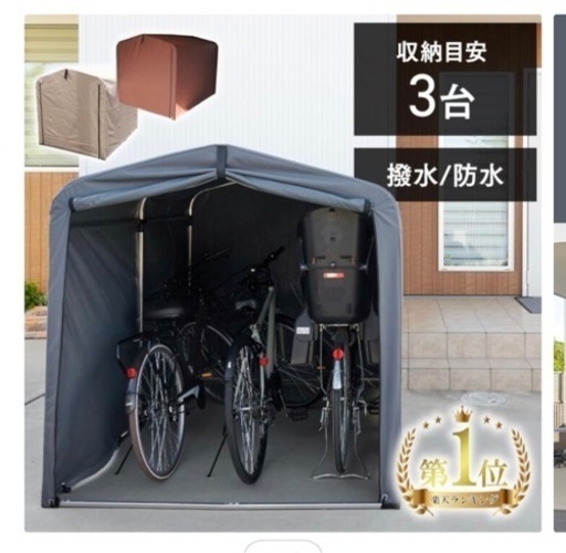 自転車　小屋　収納