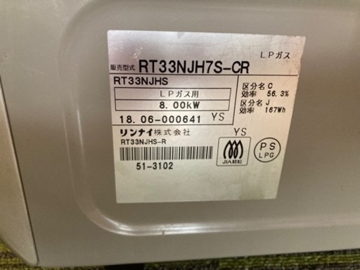 【受取相手決まりました】リンナイ　プロパン用　ガスコンロ