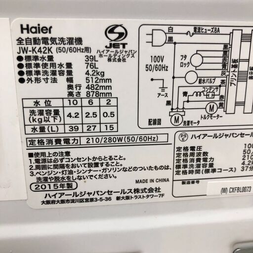  ２０１５年製　Haier JW-K42K W [全自動洗濯機 W 4.2kg