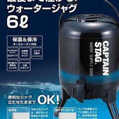 【新品】ウォータージャグ 6L キャプテンスタッグ(CAPTAIN STAG) 最後まで注げる！ ネイビー UE-2026 の画像