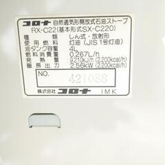 【新品・未使用品】超貴重 1995年製 コロナ トヨストーブ ストーブRX-C220 デッドストック　コレクター向け 暖房器具 石油ストーブの画像