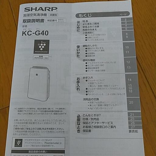 SHARP 加湿空気清浄機 2018年製  KC-G40