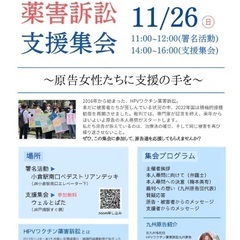 署名ご支援のお願い〜HPVワクチン被害者原告団を支援する署名活動