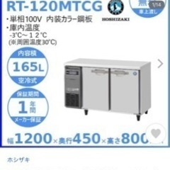 ３年落ち冷蔵庫業務用