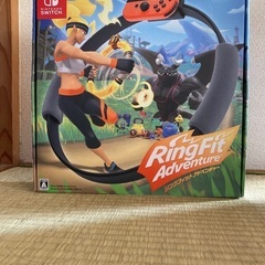 リングフィットアドベンチャー Switch値下げここまで