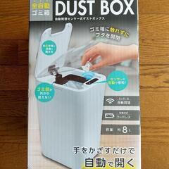 自動開閉センサー式ダストボックス