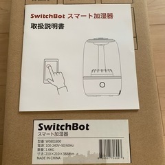 SwitchBotスマート加湿器（交換用フィルター付き）の画像