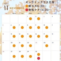 11月ヨガ　福島市＆オンラインクラス日程の画像