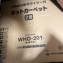 【新品】ホットカーペット　電気カーペット