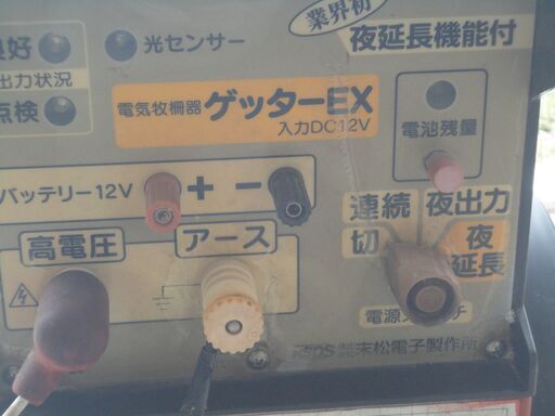 絶品電気柵用本体　値引きしました