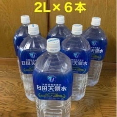 日田天領水 2L×6本 未開封品