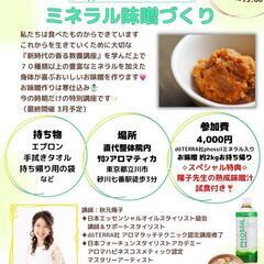 ミネラル塩麹づくり 11月5日(日) / 立川