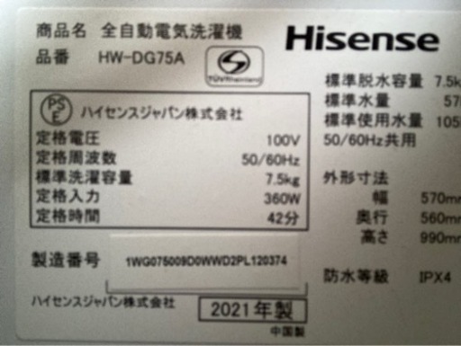 洗濯機　最終日　値下げ済みです