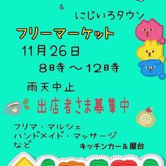 白子朝市＆にじいろタウンフリマ