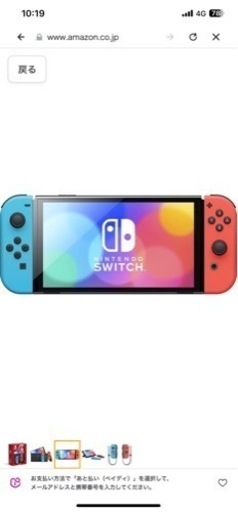 今日明日だけ☺️ニンテンドーSwitch有機EL☀️