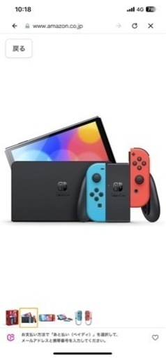 今日明日だけ☺️ニンテンドーSwitch有機EL☀️