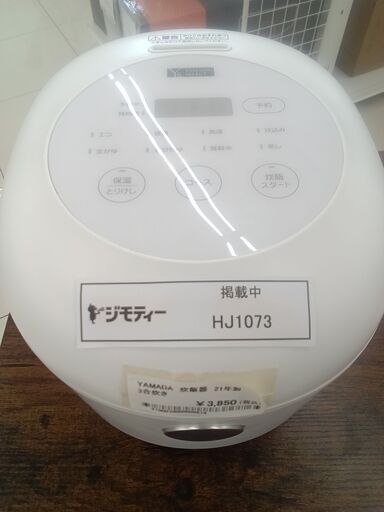 ★ジモティ割あり★ YAMADA 炊飯器  21年製 動作確認／クリーニング済み HJ1073