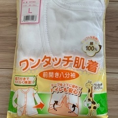 ワンタッチ肌着 介護 療養 リハビリ 前開き8分袖 Lサイズ