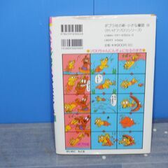 かいけつゾロリのゆうれいせん　ポプラ社の画像