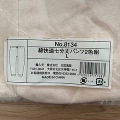 綿快適七分丈パンツ 2枚セット Lサイズの画像