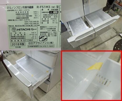 日立 大型冷蔵庫 505L フレンチドア 2018年製 R-F51M3 ホワイト HITACHI 500Lクラス 6ドア 札幌市東区 新道東店