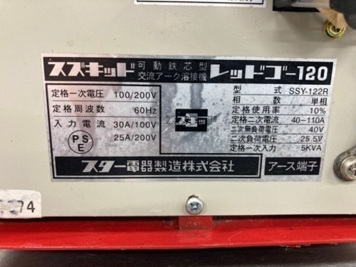 中古品 □ SUZUKID 交流電気溶接機 SSY-122R □ 窓 □ ITU9RM1KLVBS