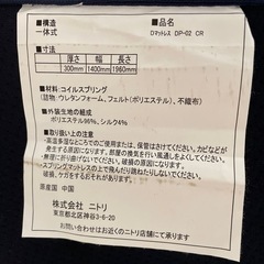 値下げ　マットレス　ニトリ　ダブル　ハード　DP-02 CRの画像
