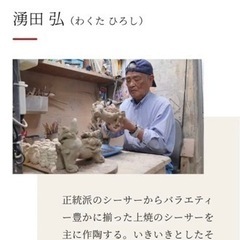 壺屋焼　湧田弘　作　シーサー　一対の画像
