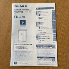SHARP FU-J30 プラズマクラスターの画像