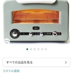 お値下げ！　アラジン グラファイトグリル&トースター　AET-GP14A(G)の画像