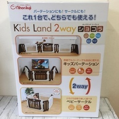 日本育児 キッズランド 2way ショコラ アカチャンホンポ