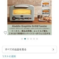 お値下げ！　アラジン グラファイトグリル&トースター　AET-GP14A(G)の画像