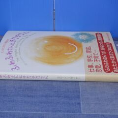 扶桑社　大人のための心理童話　ふわふわさんとチクチクさんの画像