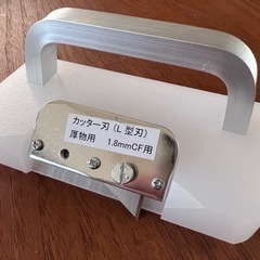 クッションフロアカッター、コーナーカッター、パーキリ(決まりました！)