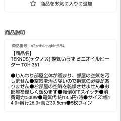 テクノス ミニオイルヒーター５００W TOH-361の画像